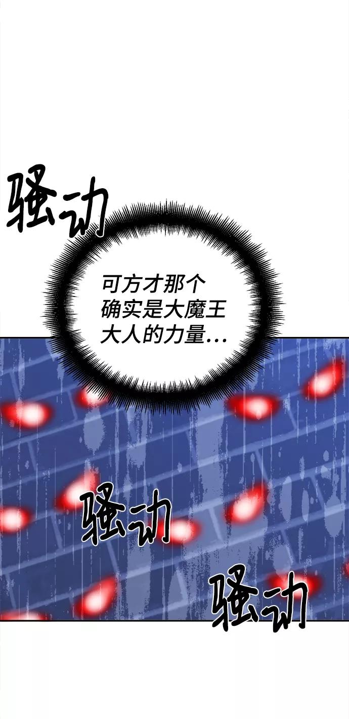 《神圣的爱豆》第63话 第92页