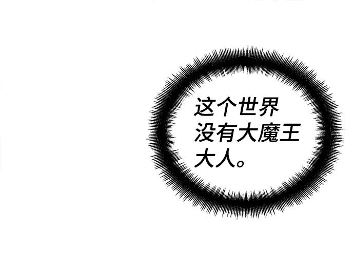 《神圣的爱豆》第63话 第90页