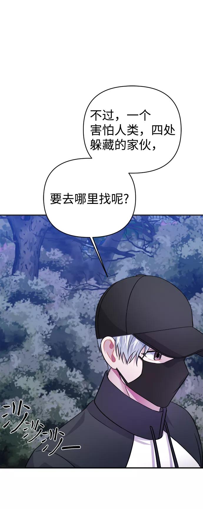 《神圣的爱豆》第63话 第26页
