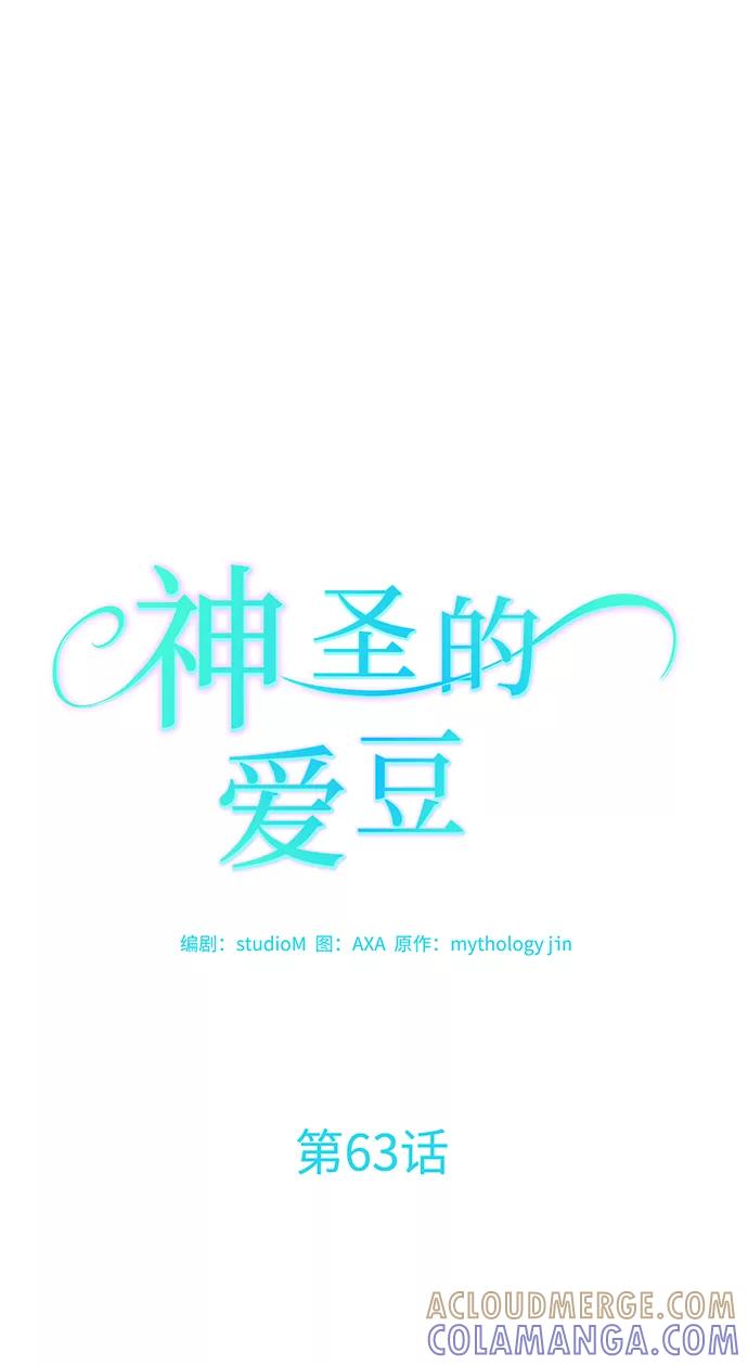 《神圣的爱豆》第63话 第7页