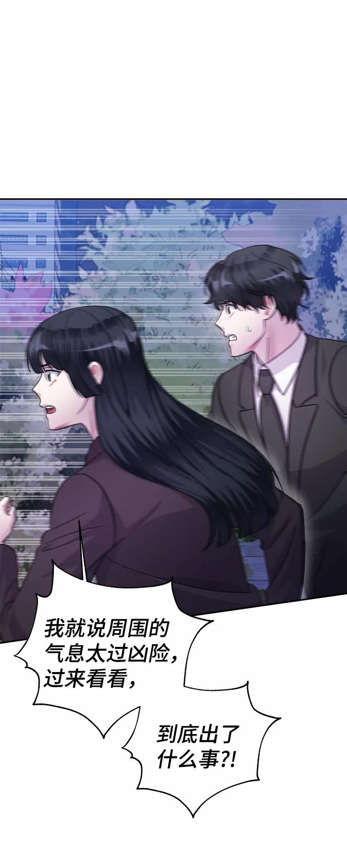 《神圣的爱豆》第63话 第63页