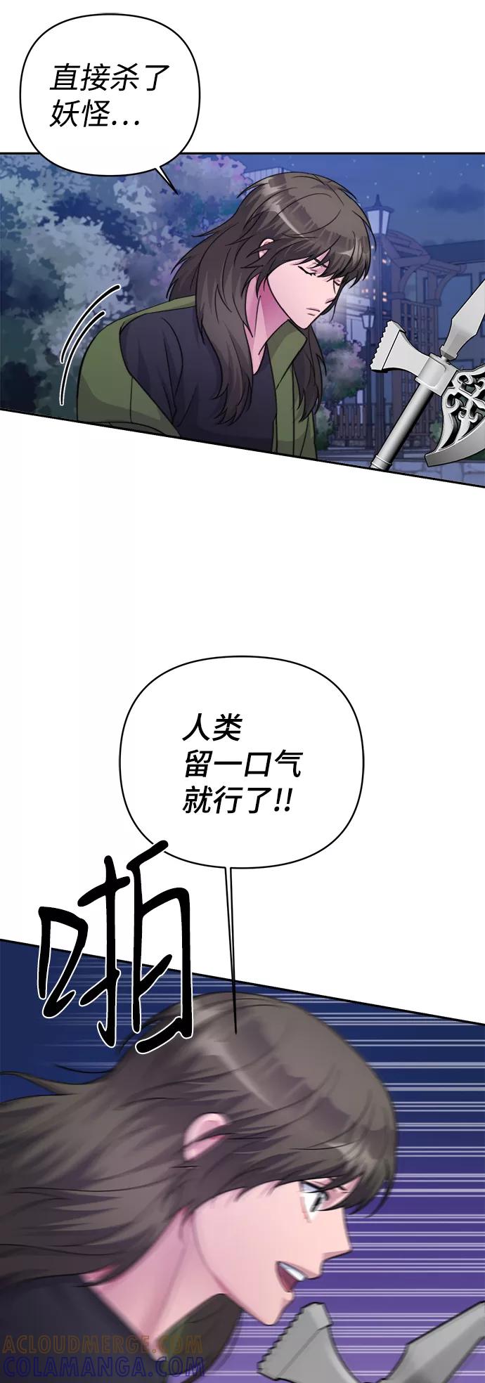 《神圣的爱豆》第63话 第43页