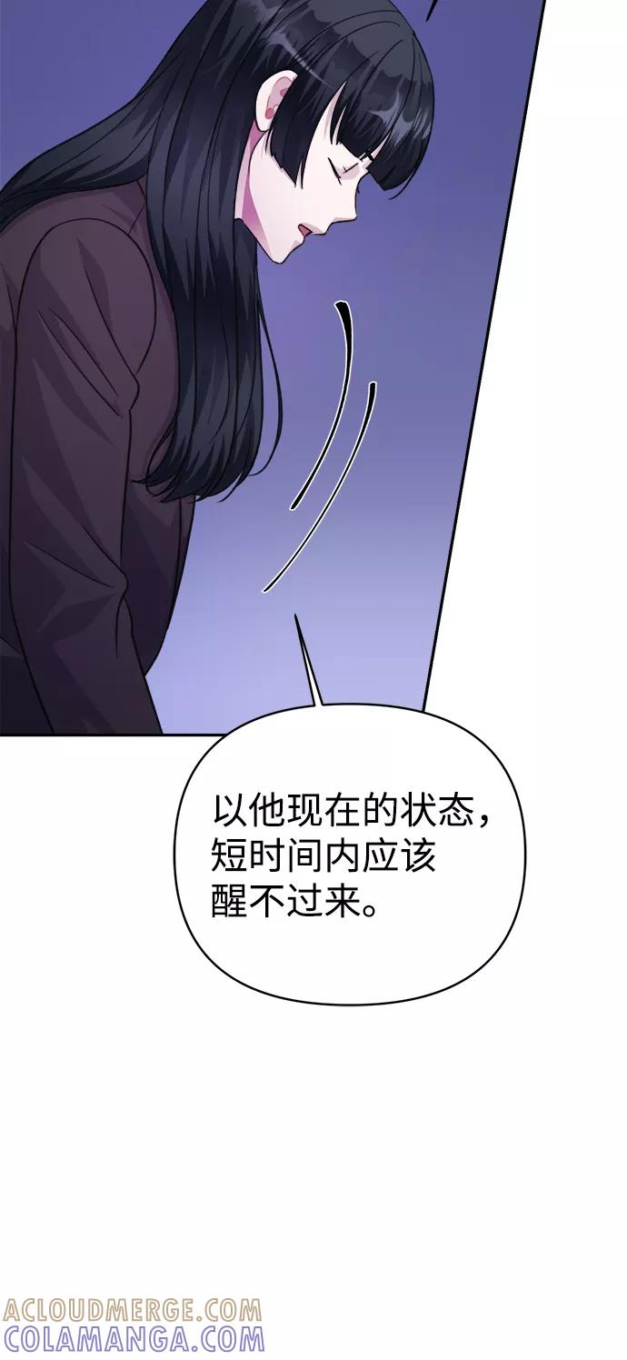 《神圣的爱豆》第63话 第82页