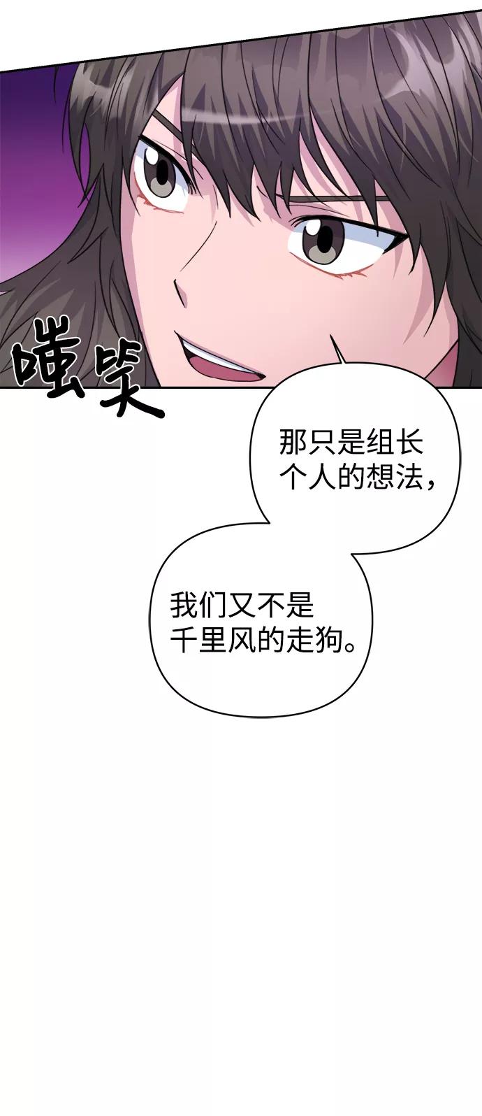 《神圣的爱豆》第63话 第42页