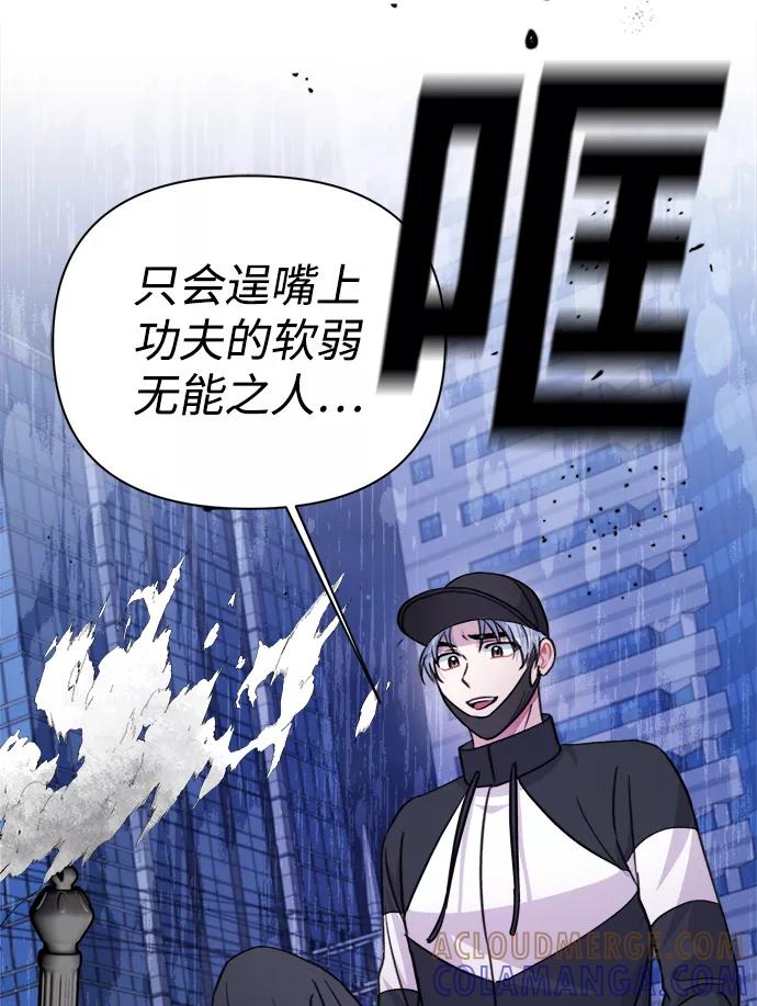 《神圣的爱豆》第63话 第52页
