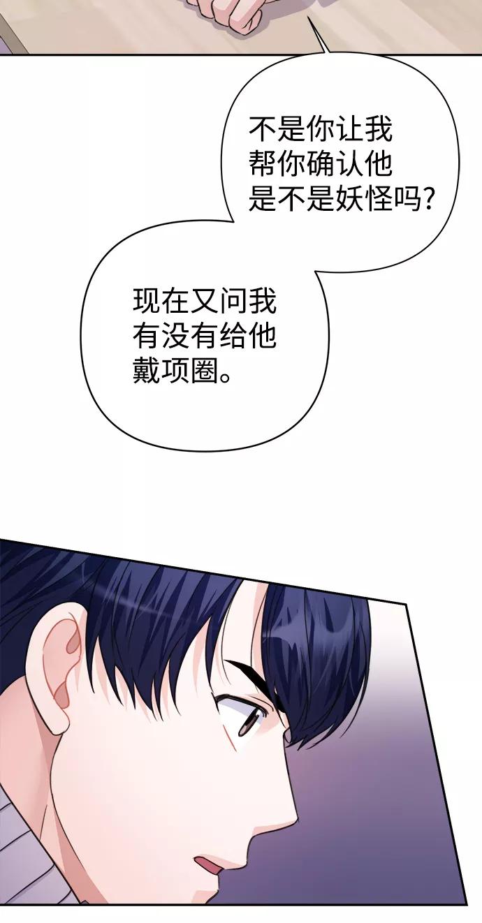 《神圣的爱豆》第63话 第11页
