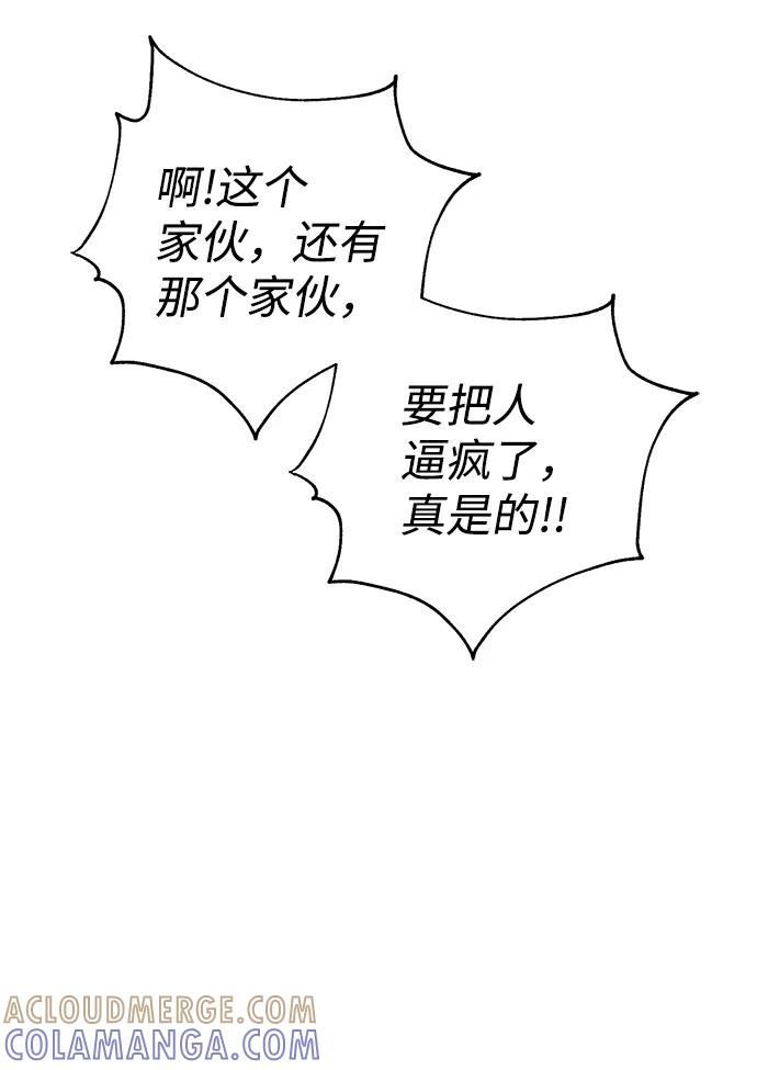 《神圣的爱豆》第63话 第79页