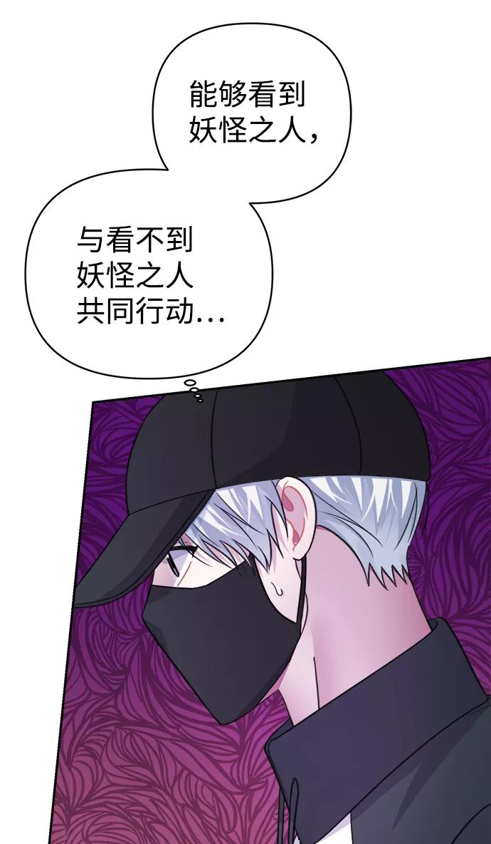 《神圣的爱豆》第63话 第38页