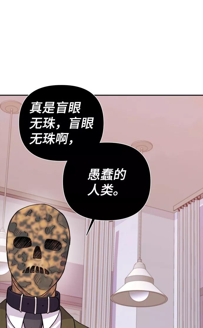 《神圣的爱豆》第63话 第20页