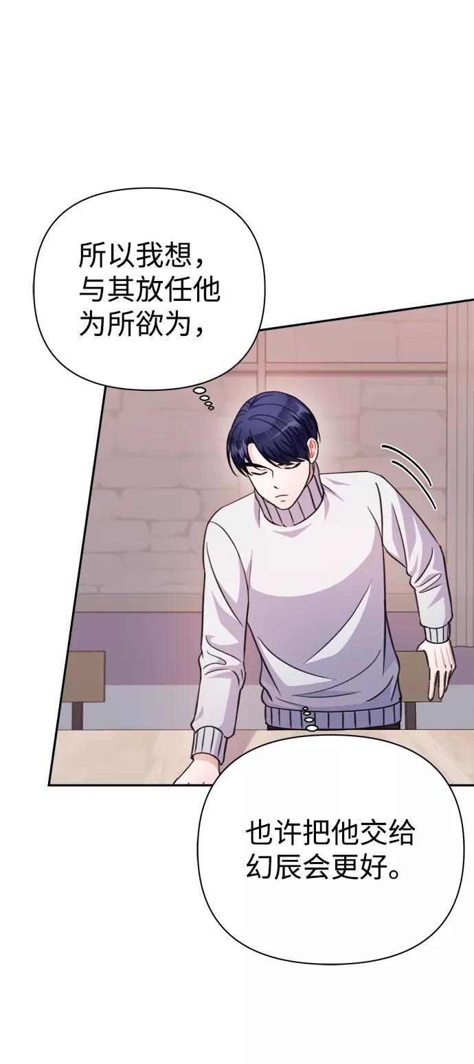 《神圣的爱豆》第63话 第17页