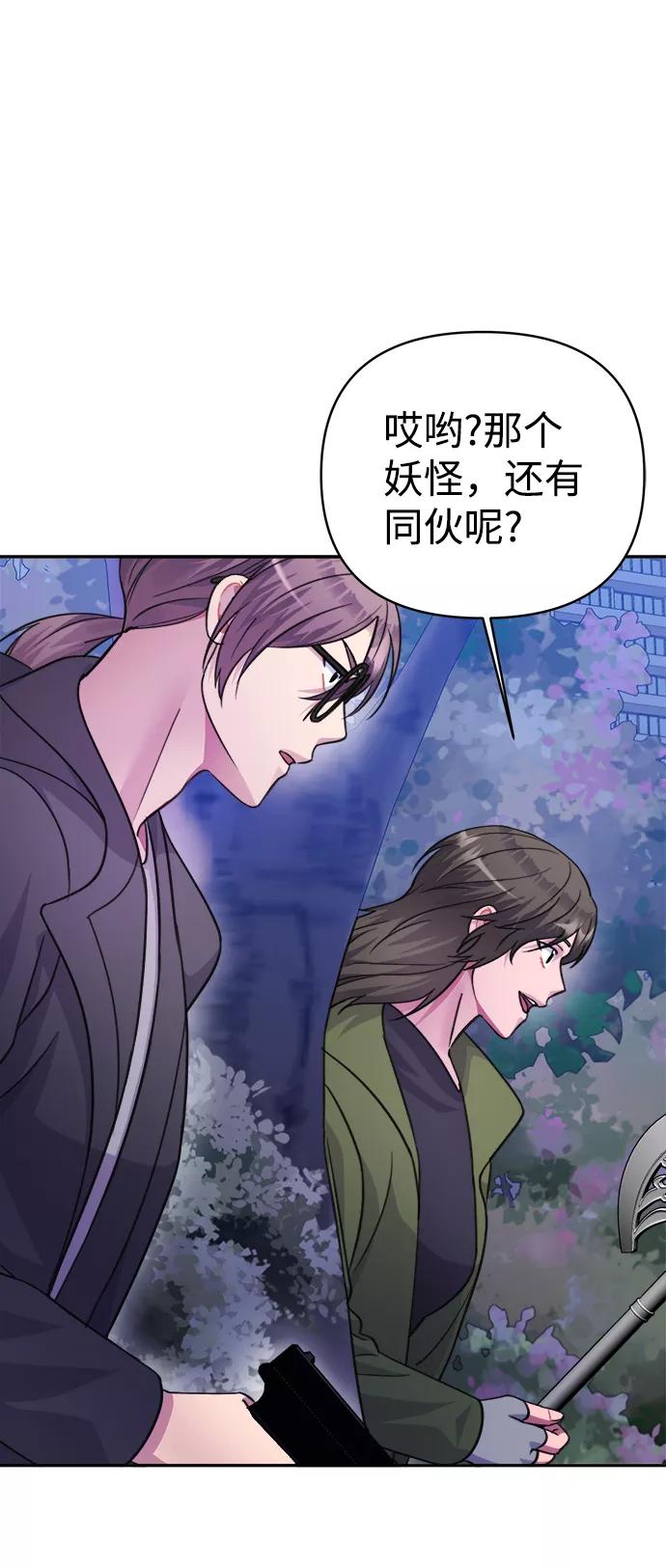 《神圣的爱豆》第63话 第33页