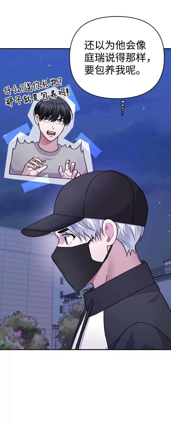 《神圣的爱豆》第63话 第24页