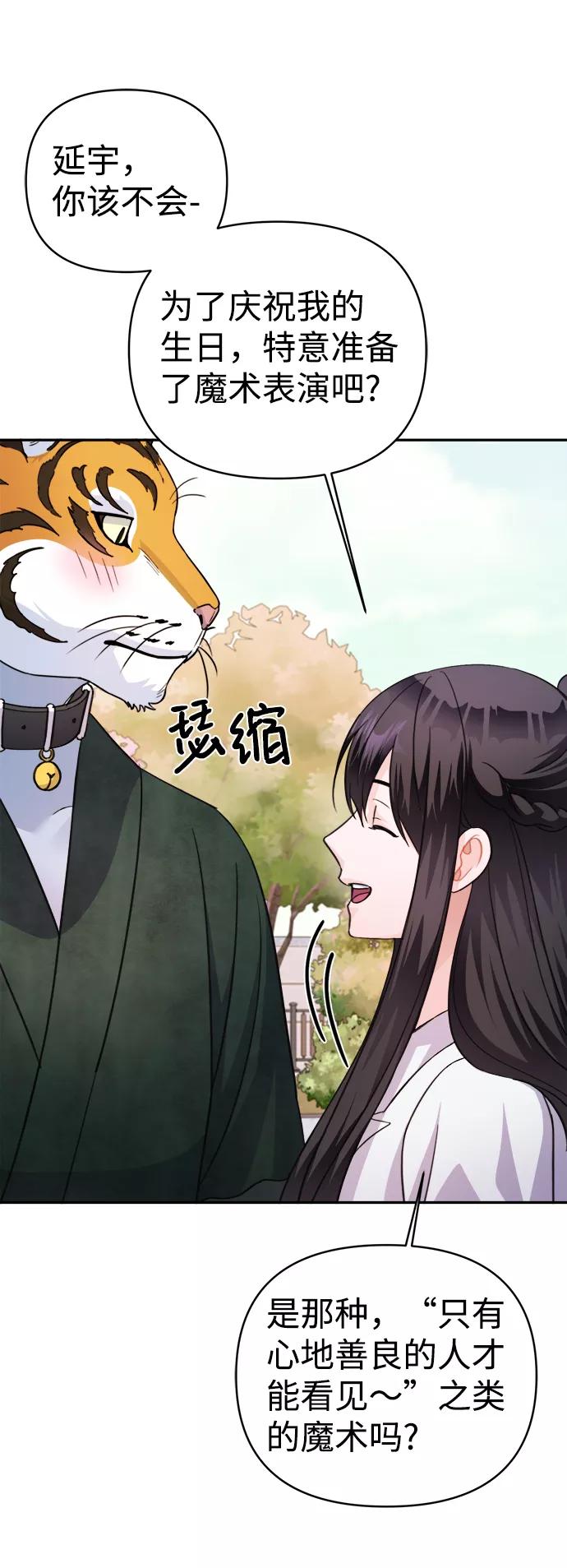《神圣的爱豆》第64话 第54页