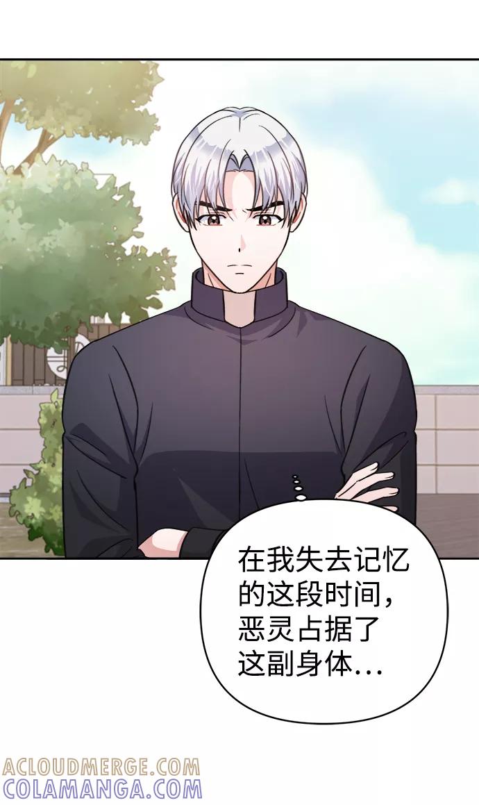 《神圣的爱豆》第64话 第40页