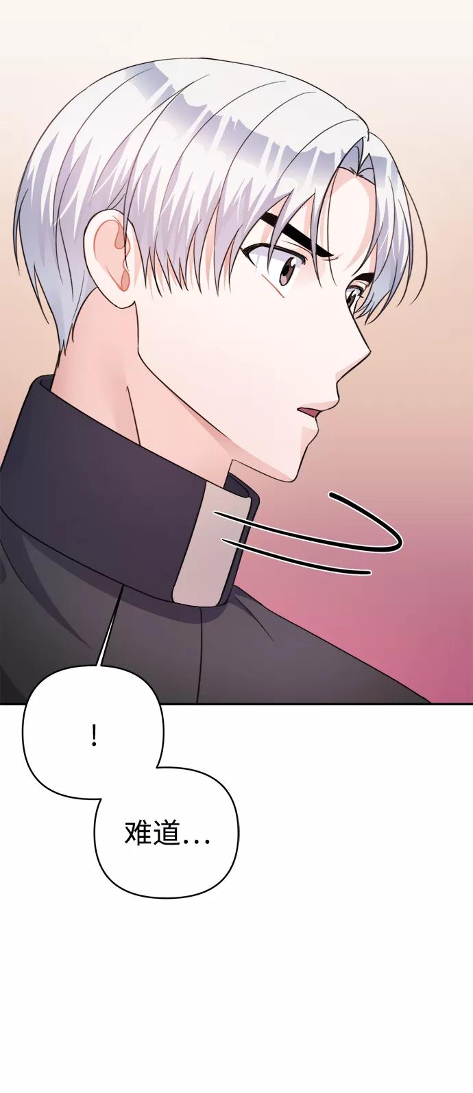 《神圣的爱豆》第64话 第56页
