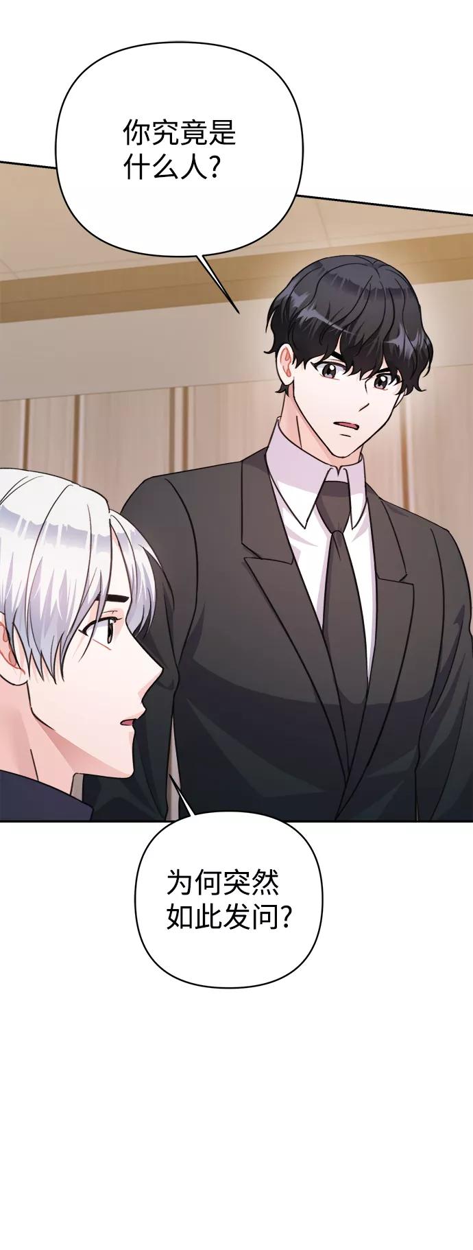 《神圣的爱豆》第64话 第30页