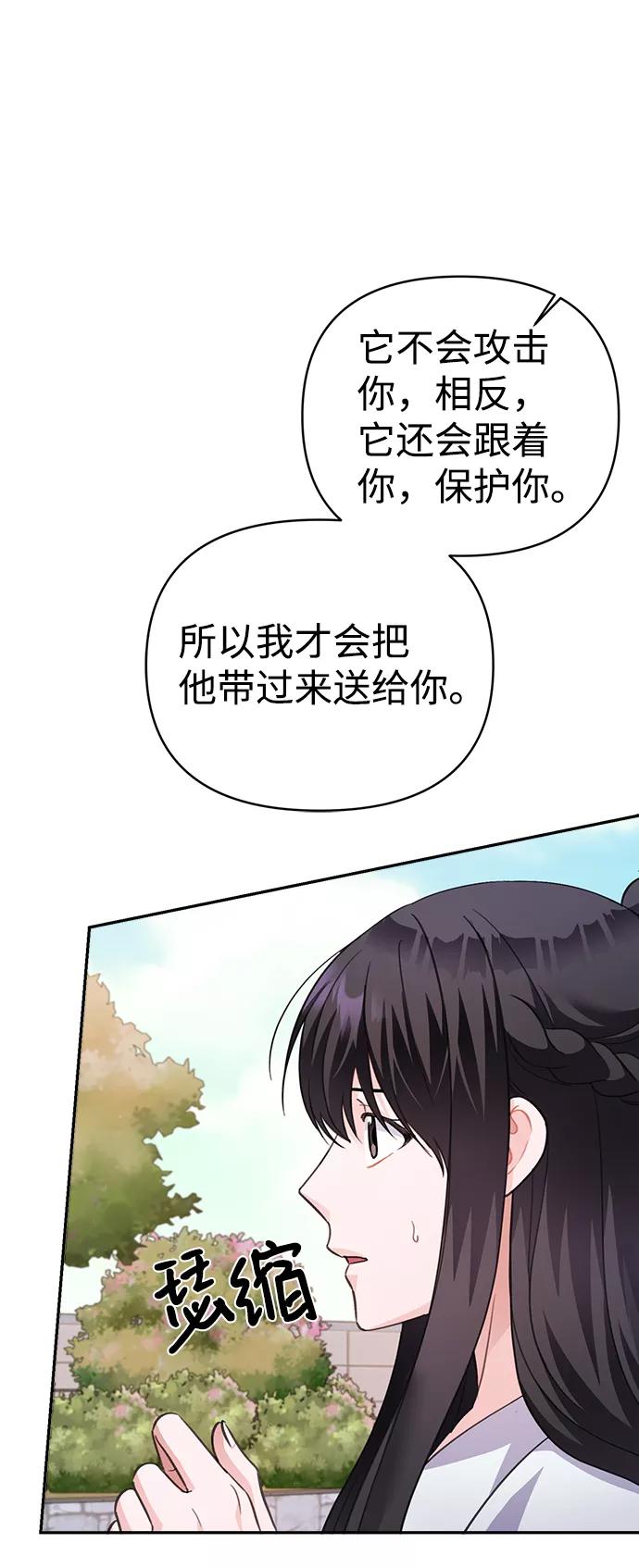 《神圣的爱豆》第64话 第63页