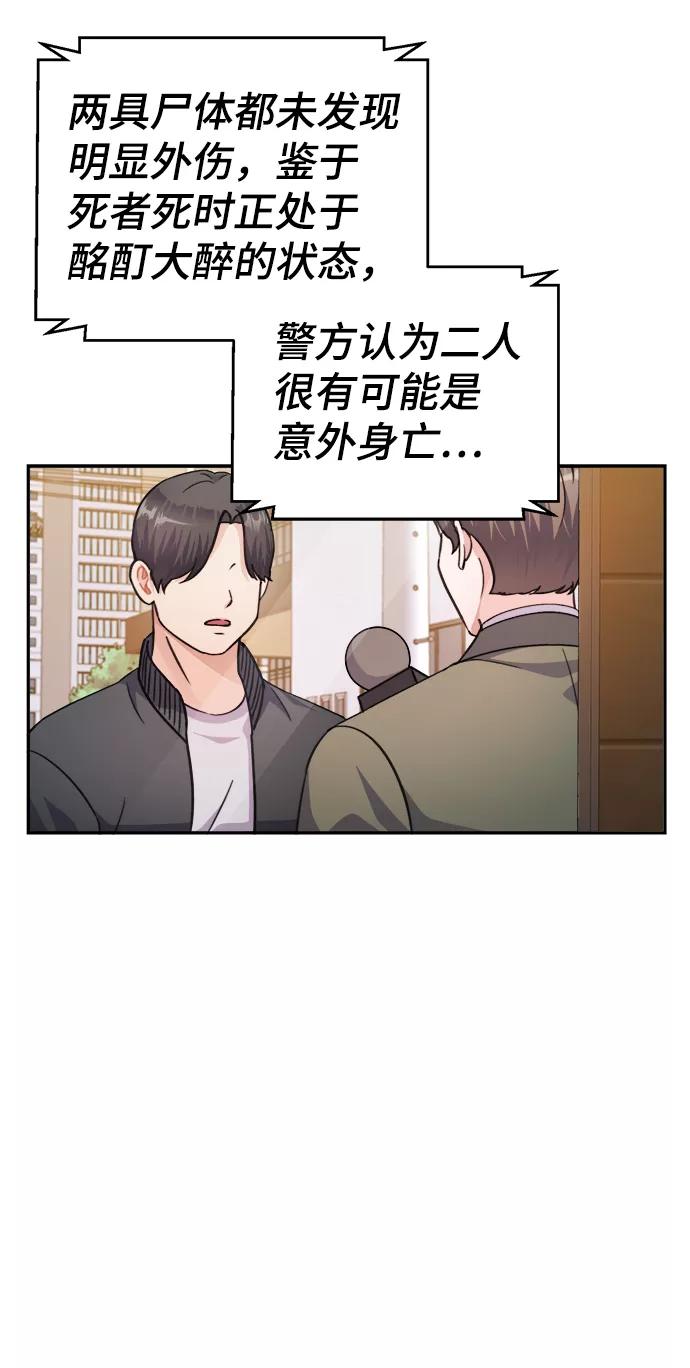 《神圣的爱豆》第64话 第29页