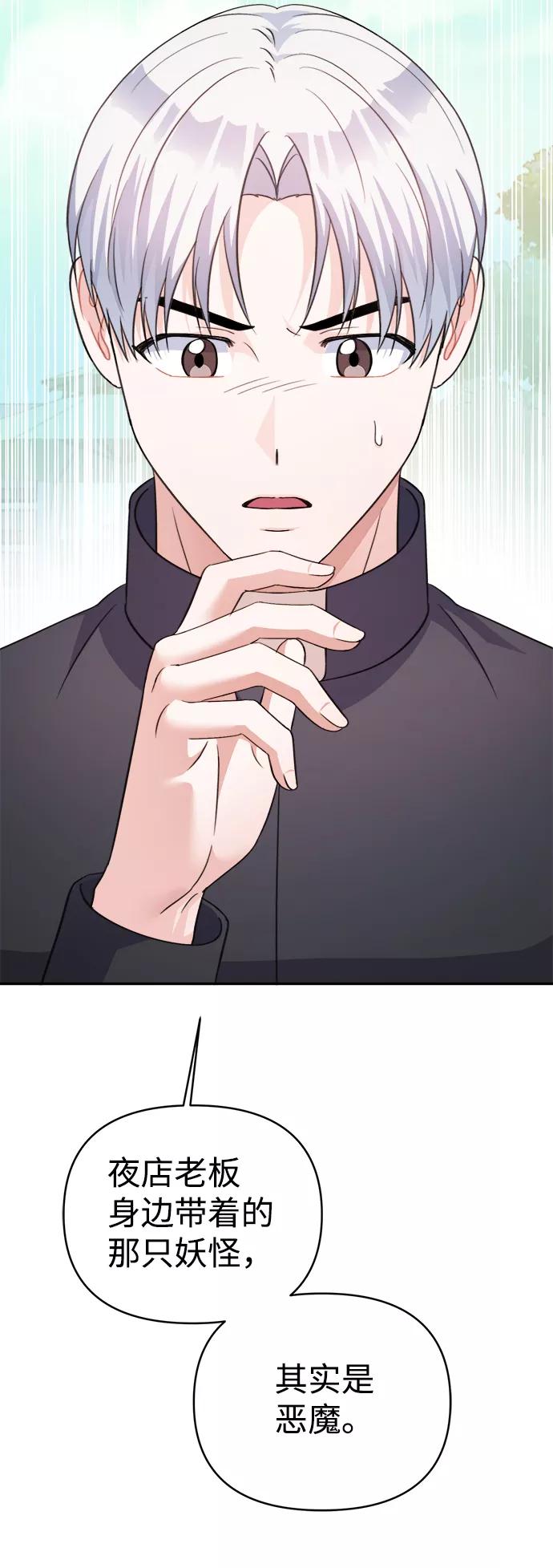《神圣的爱豆》第64话 第77页