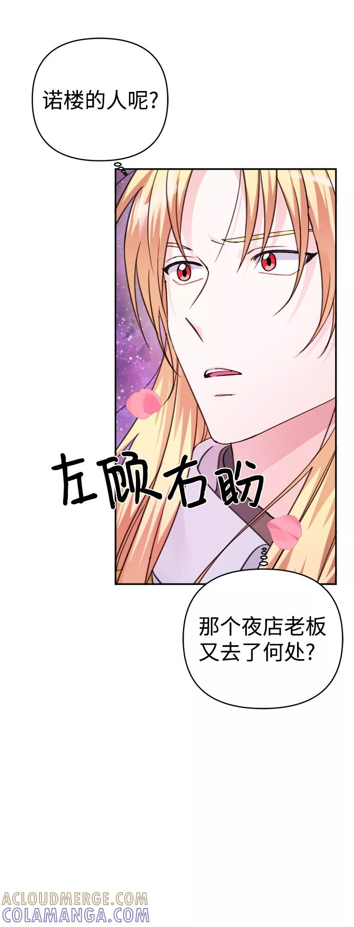 《神圣的爱豆》第64话 第10页