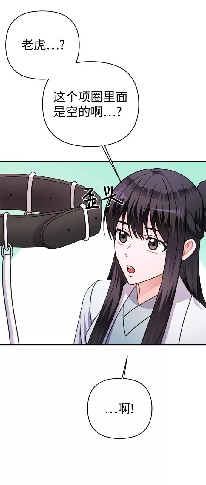 《神圣的爱豆》第64话 第53页
