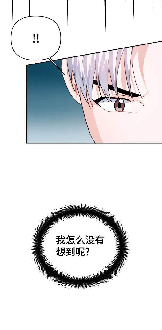 《神圣的爱豆》第64话 第72页