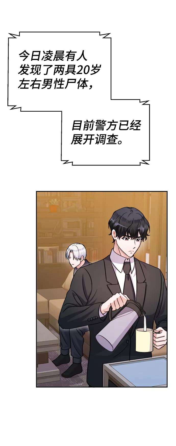 《神圣的爱豆》第64话 第27页