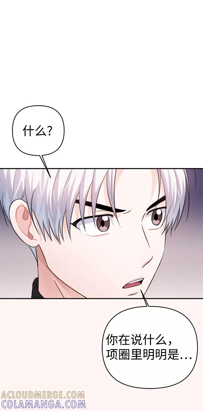 《神圣的爱豆》第64话 第55页