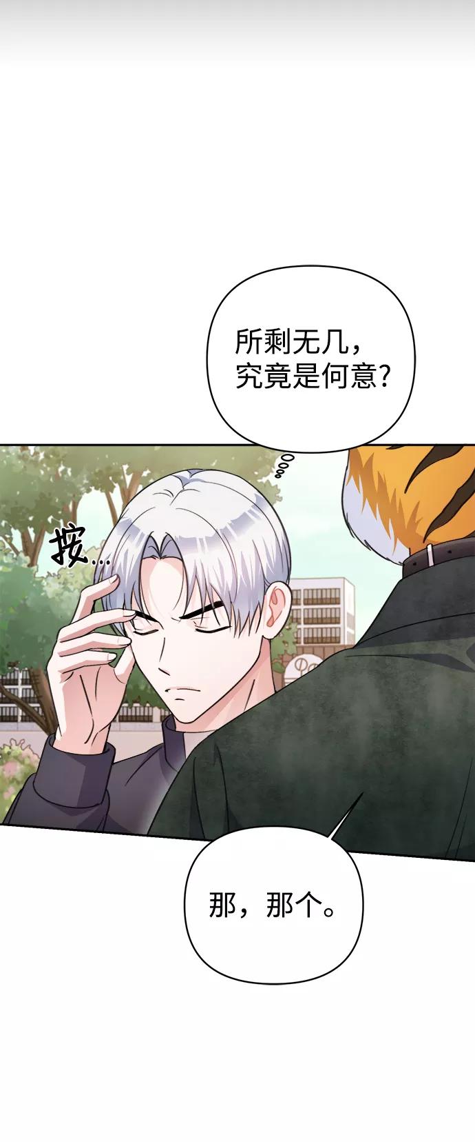 《神圣的爱豆》第64话 第42页