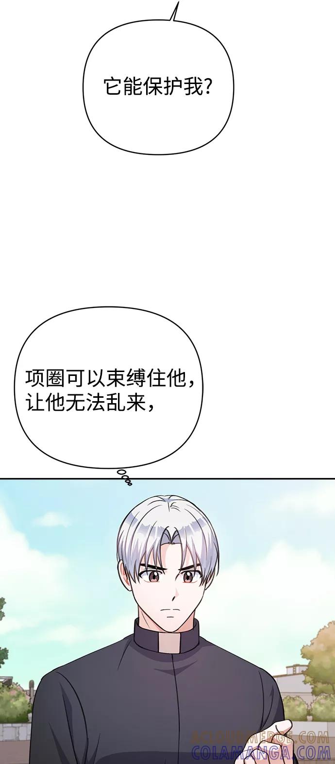 《神圣的爱豆》第64话 第64页