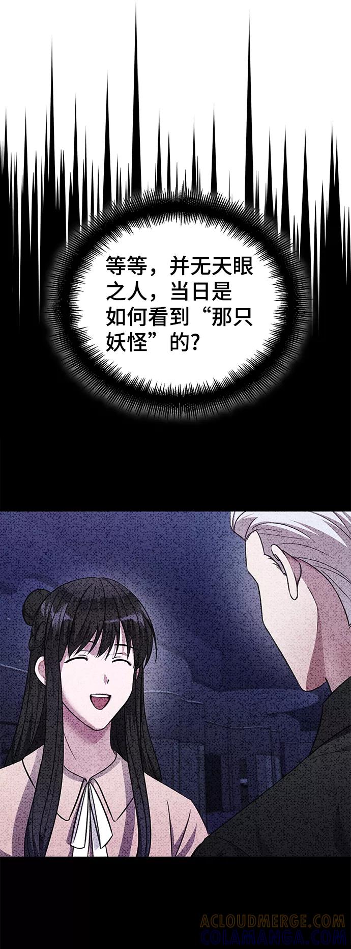 《神圣的爱豆》第64话 第70页