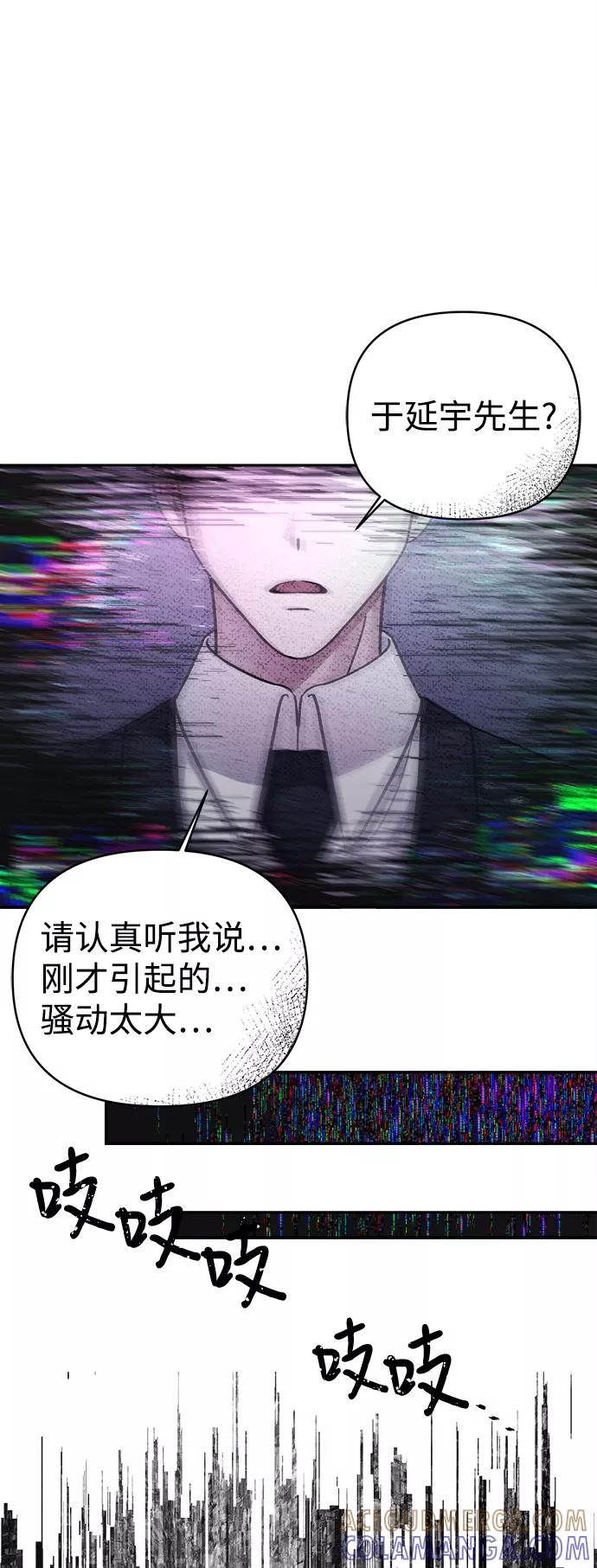 《神圣的爱豆》第64话 第4页