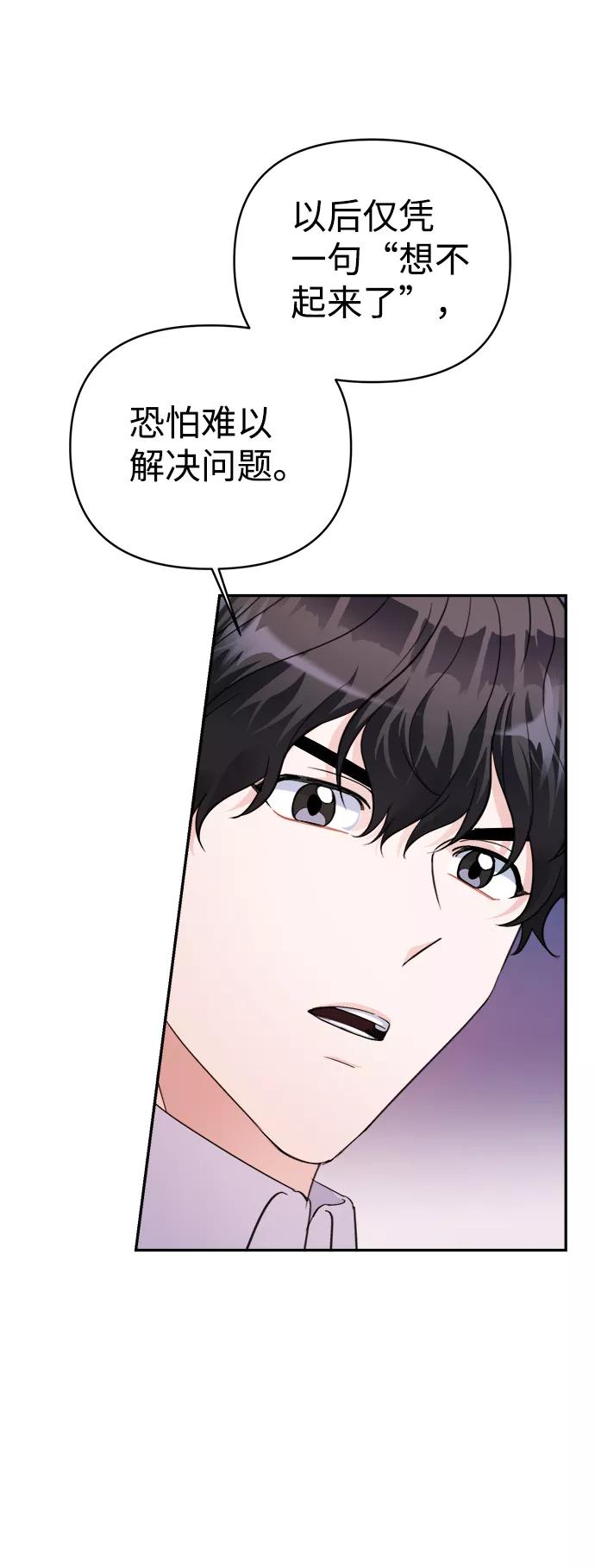 《神圣的爱豆》第64话 第36页