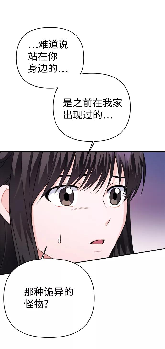 《神圣的爱豆》第64话 第60页