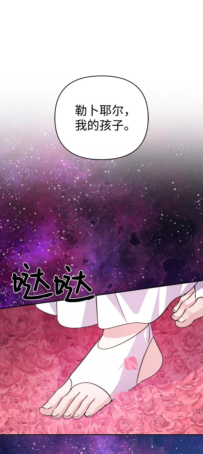 《神圣的爱豆》第64话 第11页