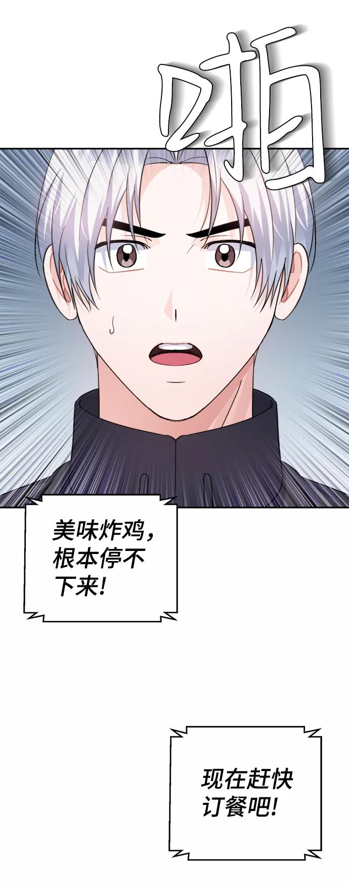 《神圣的爱豆》第64话 第24页