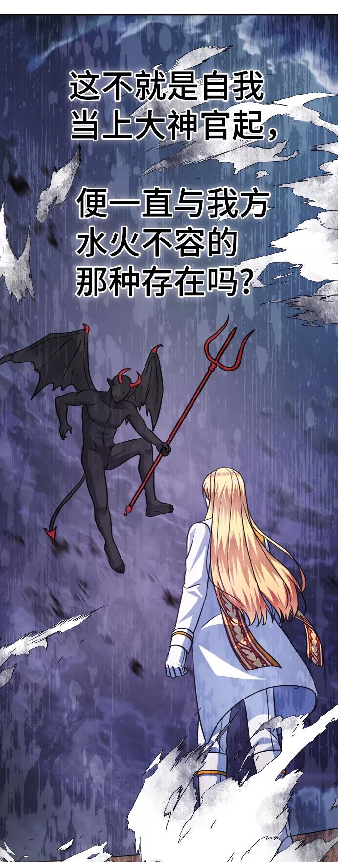 《神圣的爱豆》第64话 第75页