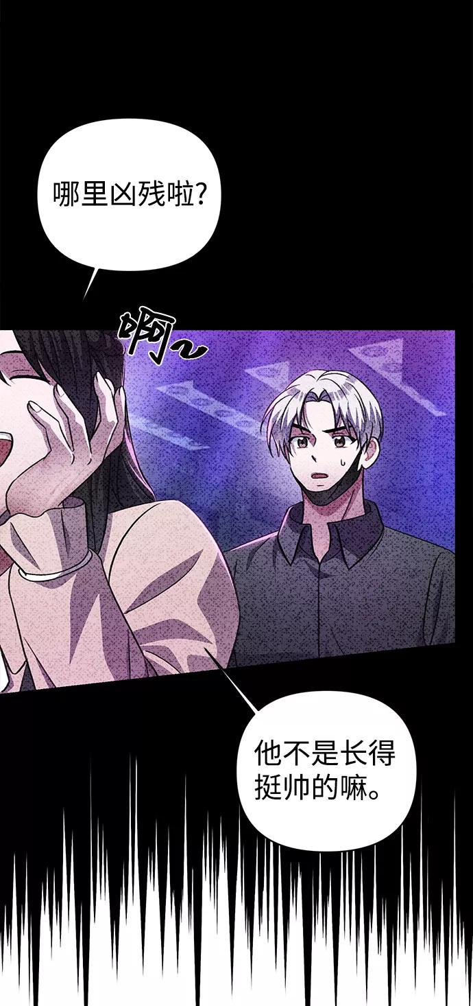 《神圣的爱豆》第64话 第71页