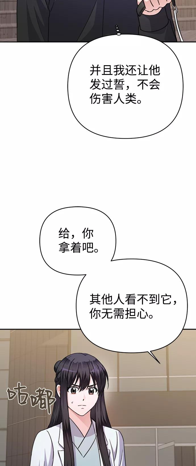 《神圣的爱豆》第64话 第65页