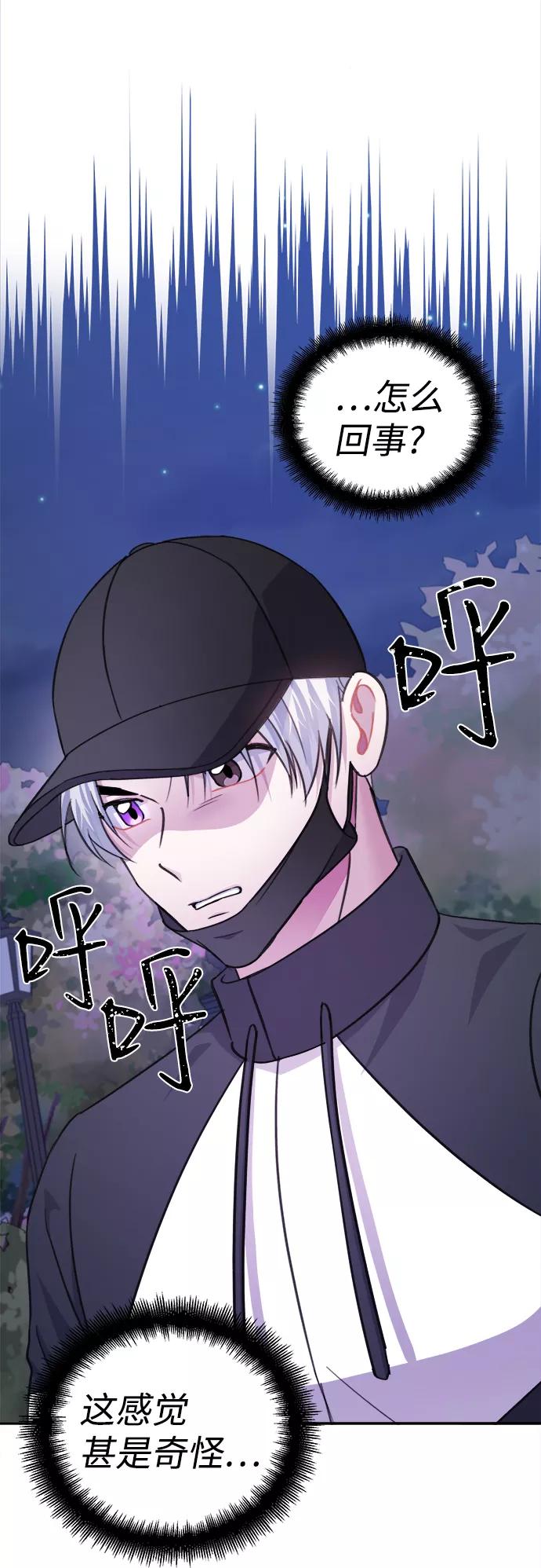《神圣的爱豆》第64话 第2页
