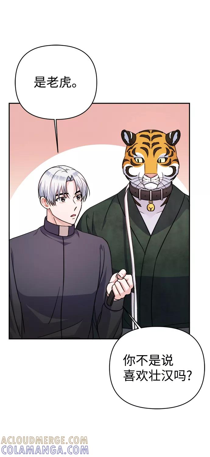 《神圣的爱豆》第64话 第52页