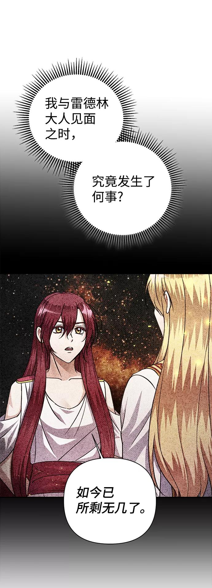《神圣的爱豆》第64话 第41页