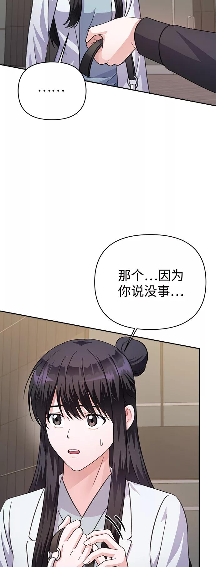 《神圣的爱豆》第64话 第66页