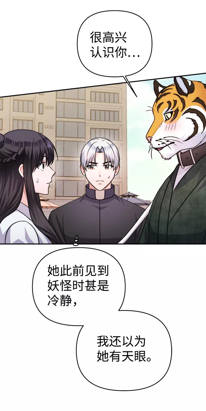 《神圣的爱豆》第64话 第69页