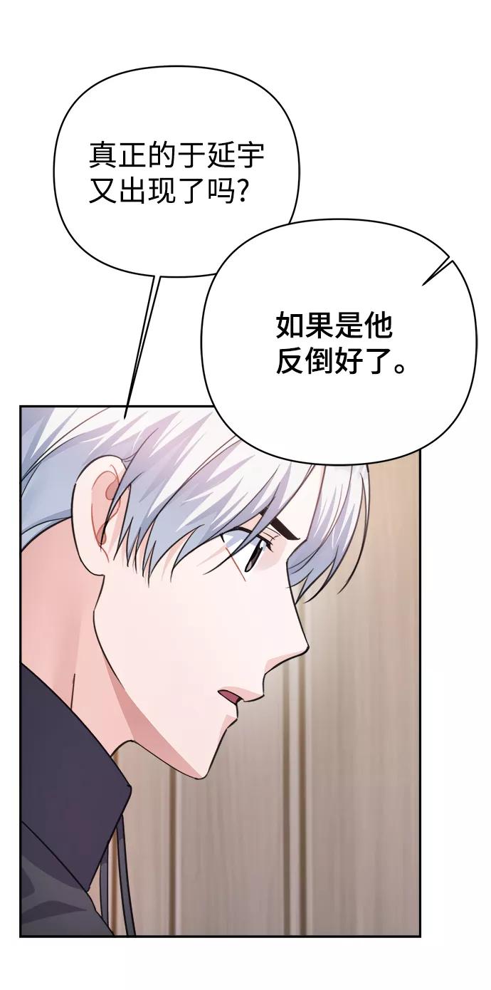 《神圣的爱豆》第64话 第32页