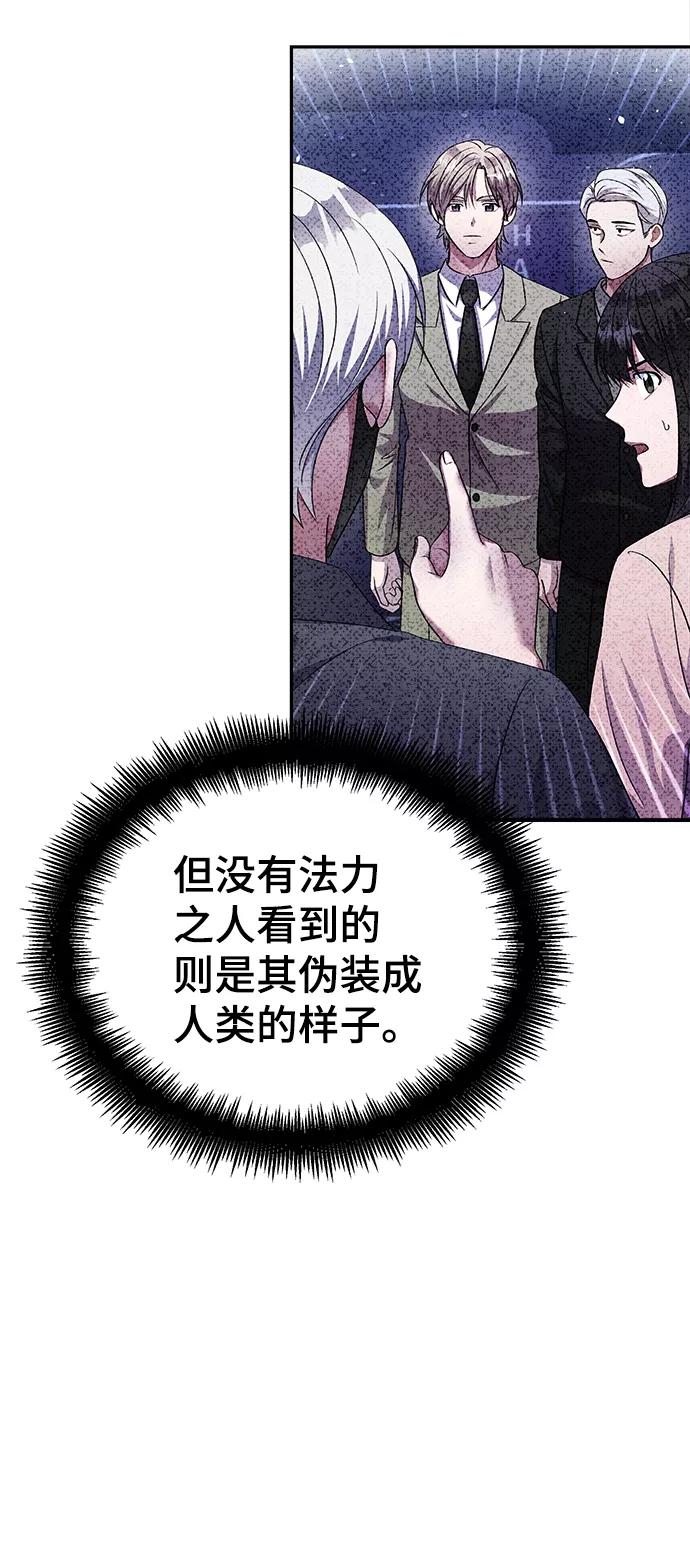 《神圣的爱豆》第64话 第74页