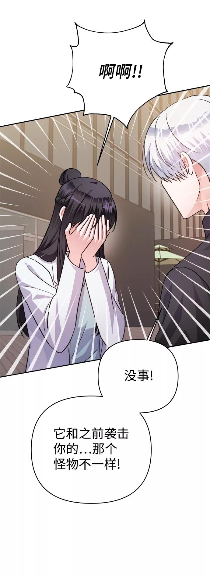 《神圣的爱豆》第64话 第62页