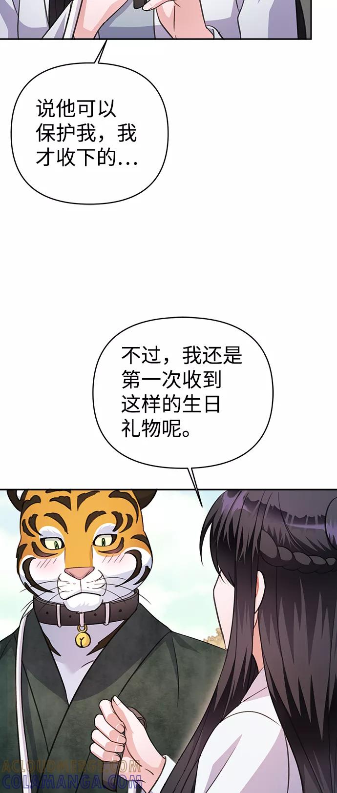 《神圣的爱豆》第64话 第67页