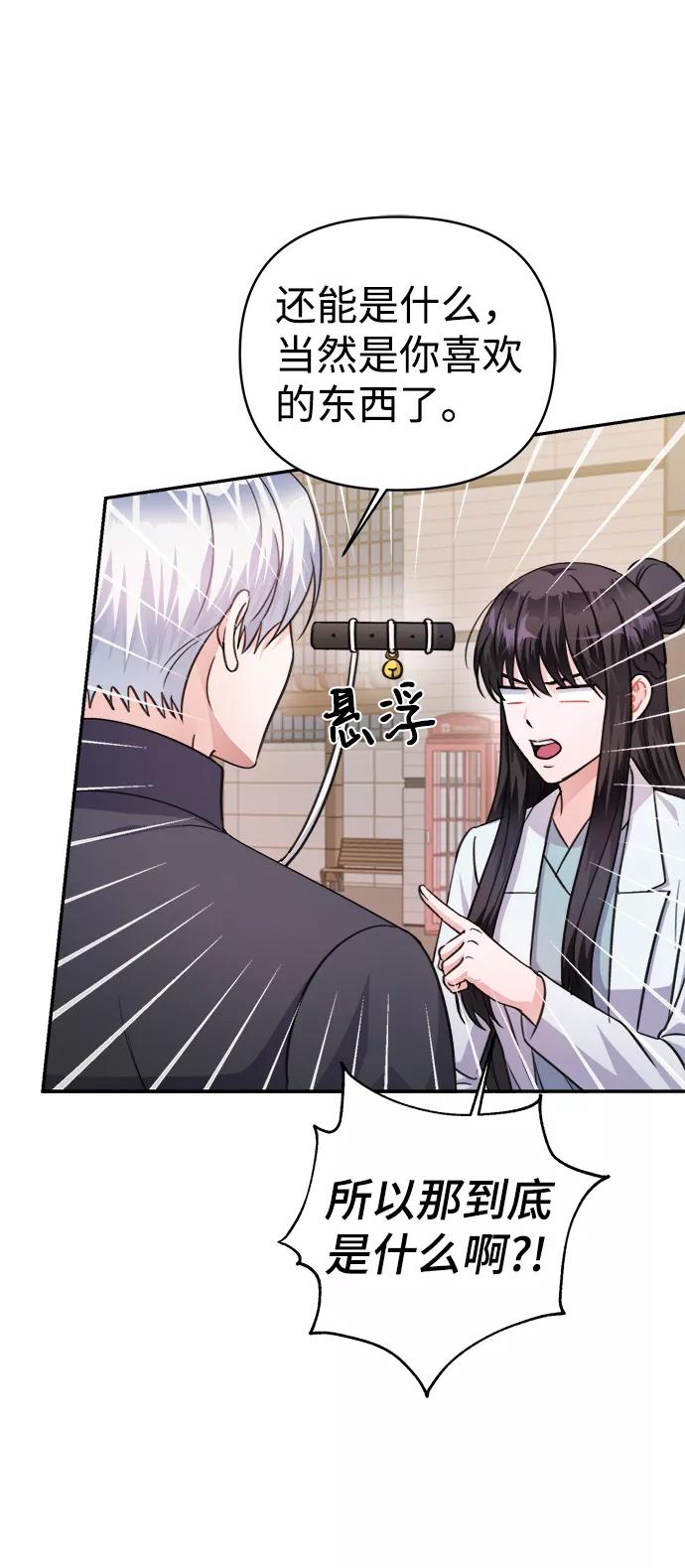 《神圣的爱豆》第64话 第51页