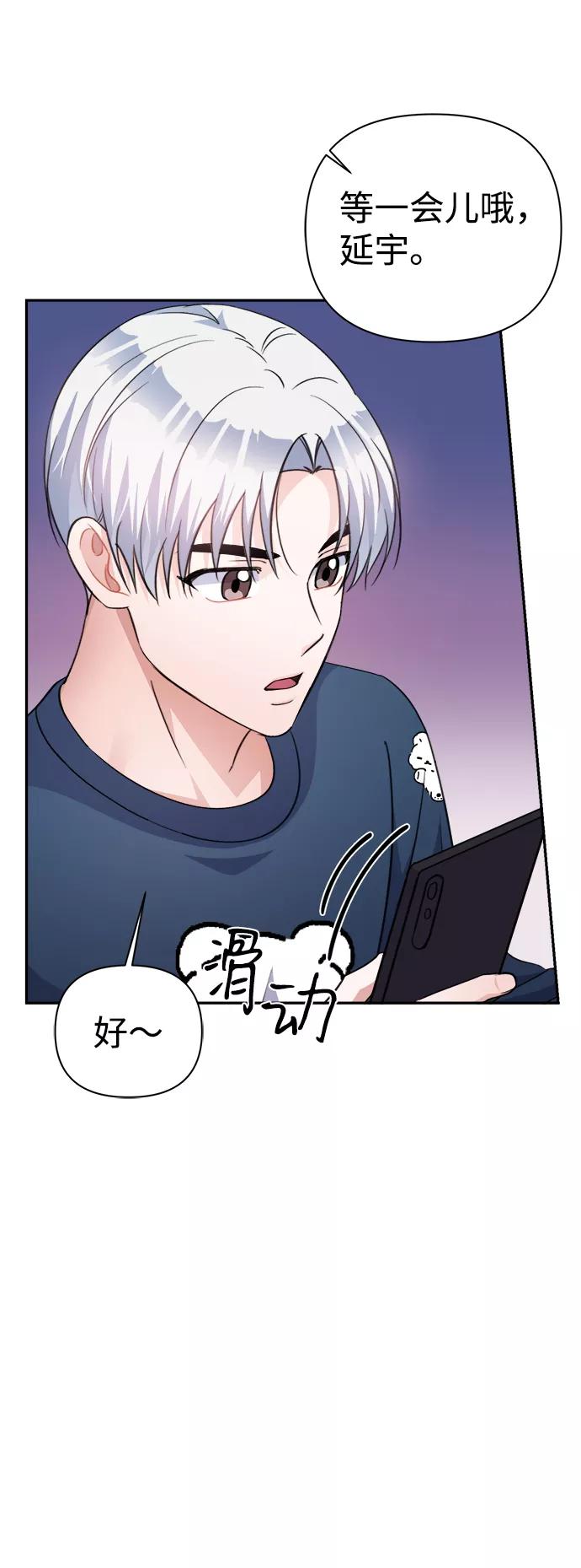 《神圣的爱豆》第65话 第44页